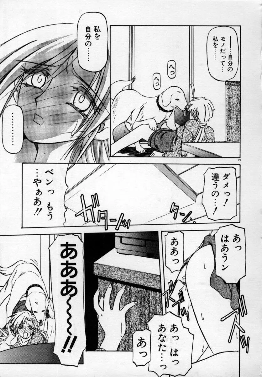 おねーさんとあそぼうっ Page.23