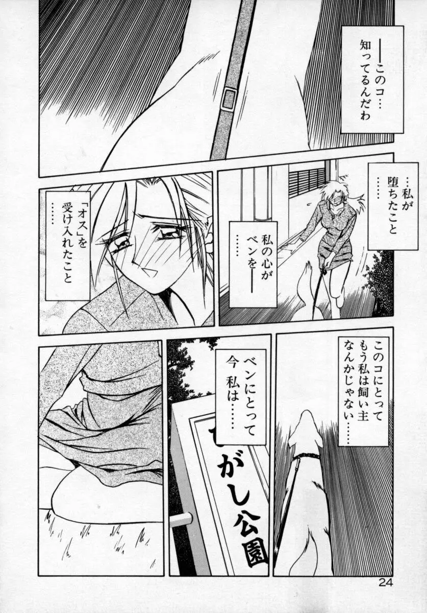 おねーさんとあそぼうっ Page.28