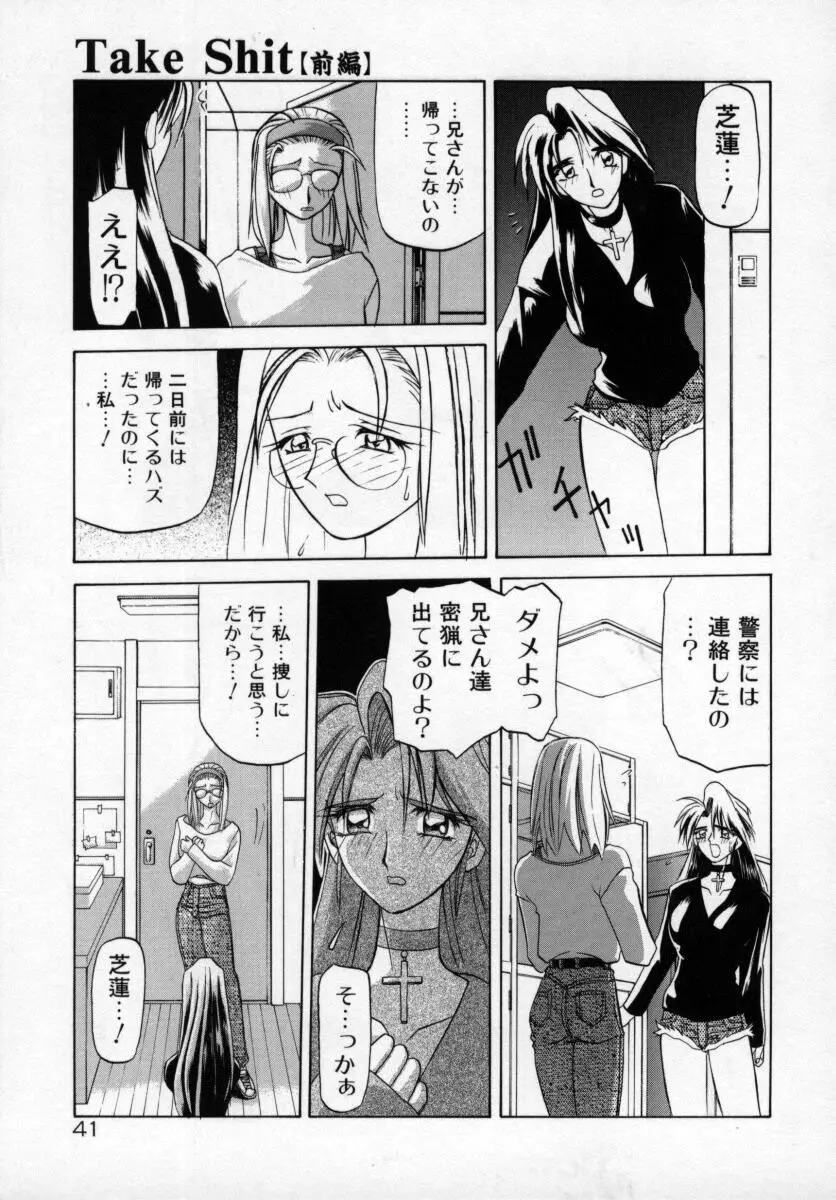 おねーさんとあそぼうっ Page.45