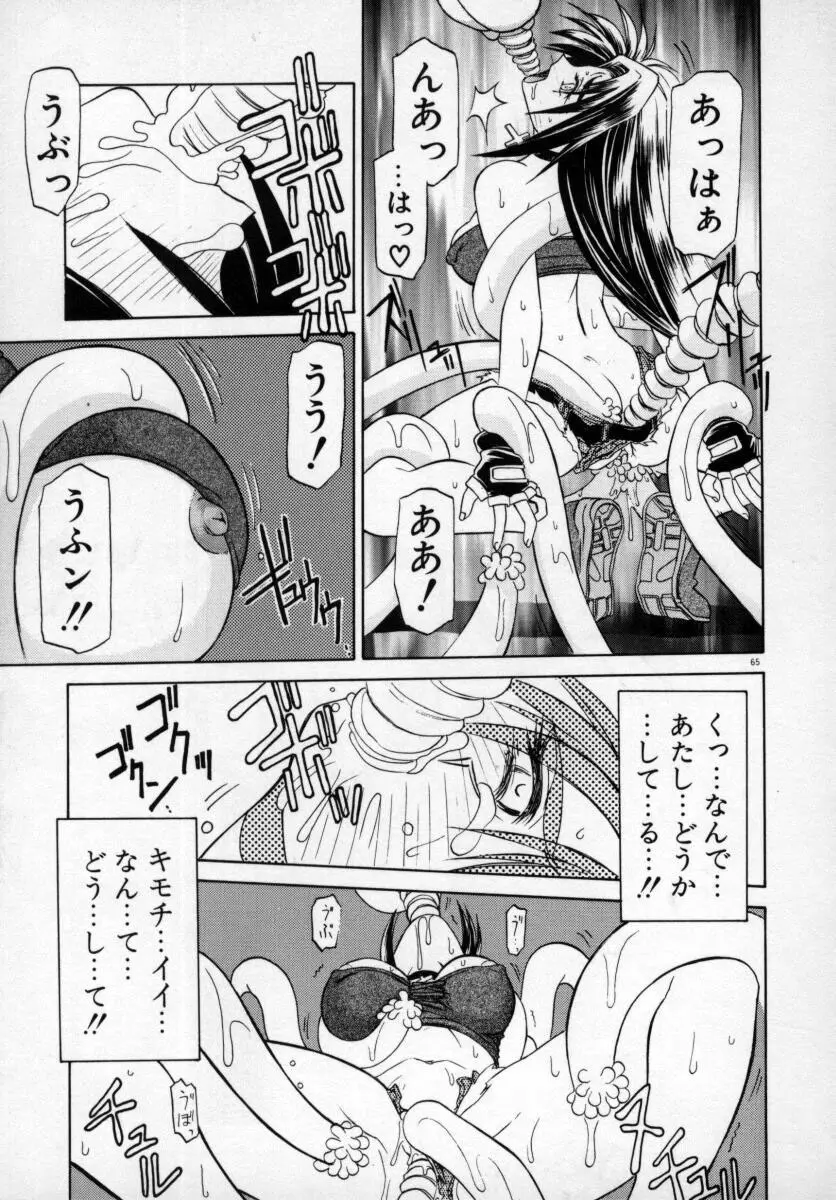 おねーさんとあそぼうっ Page.69