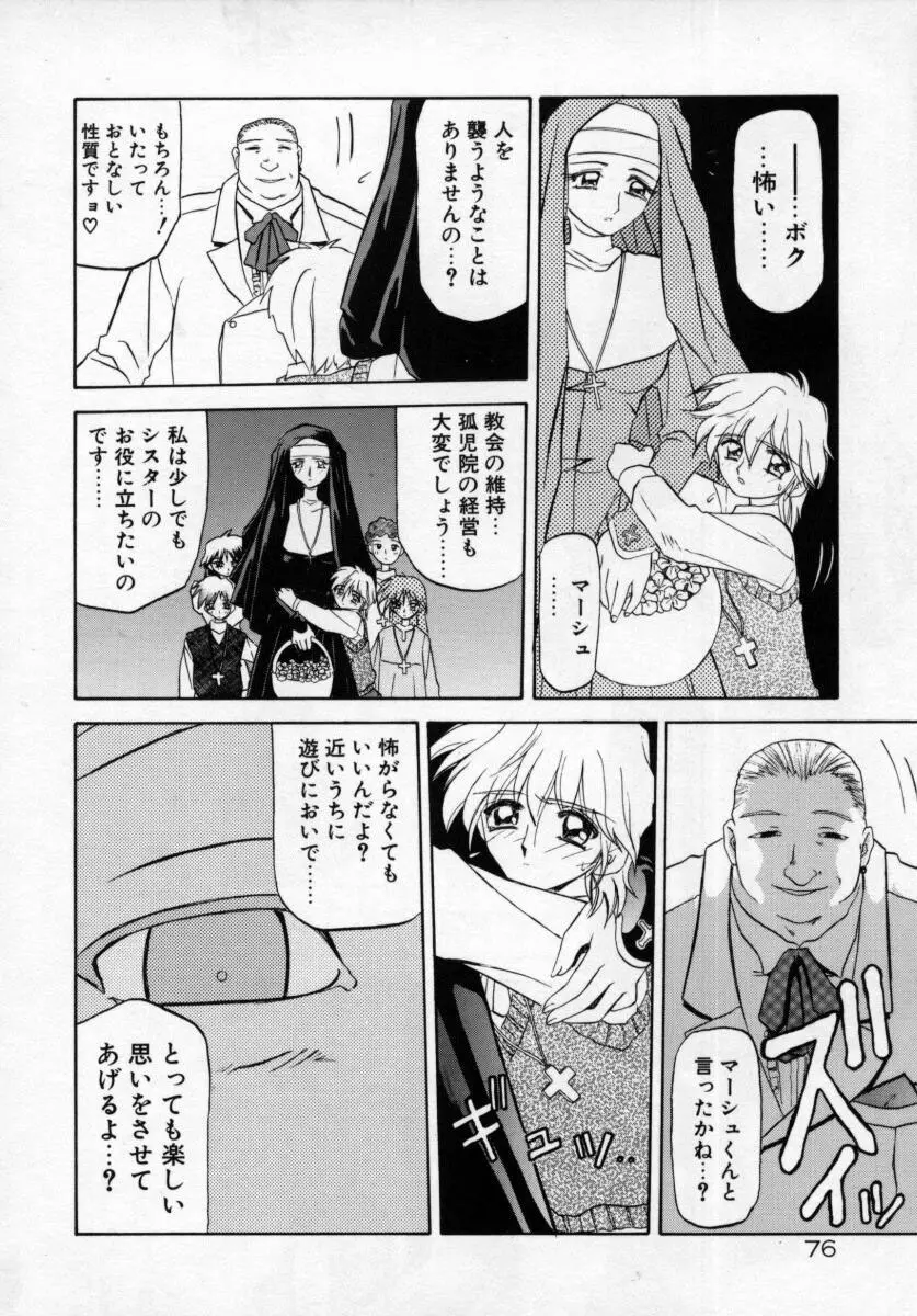 おねーさんとあそぼうっ Page.80