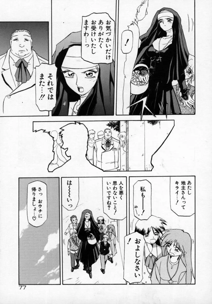 おねーさんとあそぼうっ Page.81