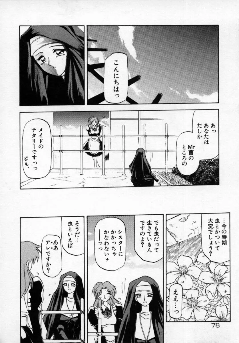 おねーさんとあそぼうっ Page.82