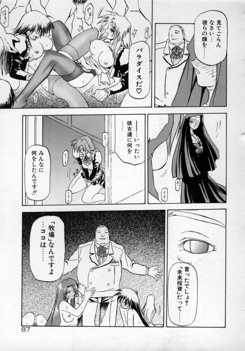 おねーさんとあそぼうっ Page.91