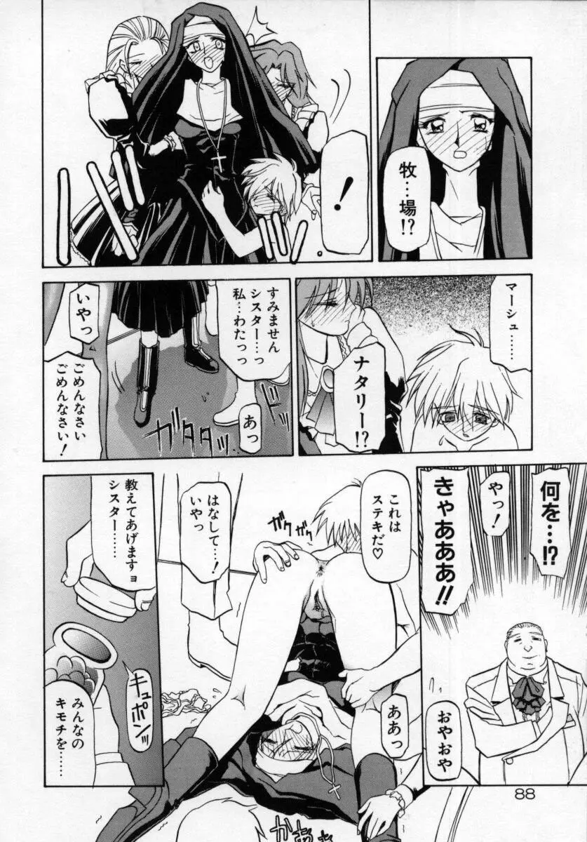 おねーさんとあそぼうっ Page.92