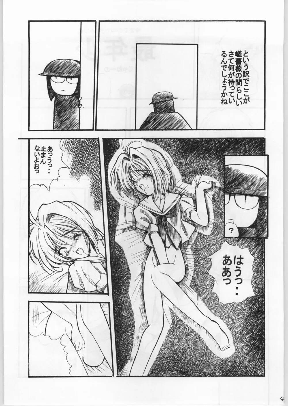 FAINAL HANAMURA Page.48