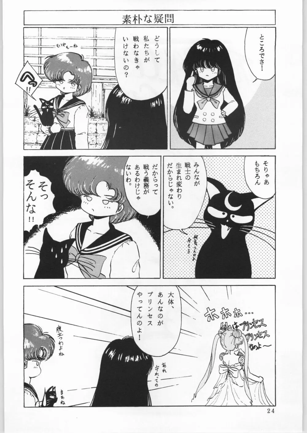 本館はなむら Page.23