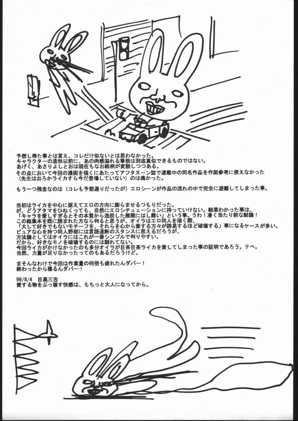 目黒三吉 Page.12