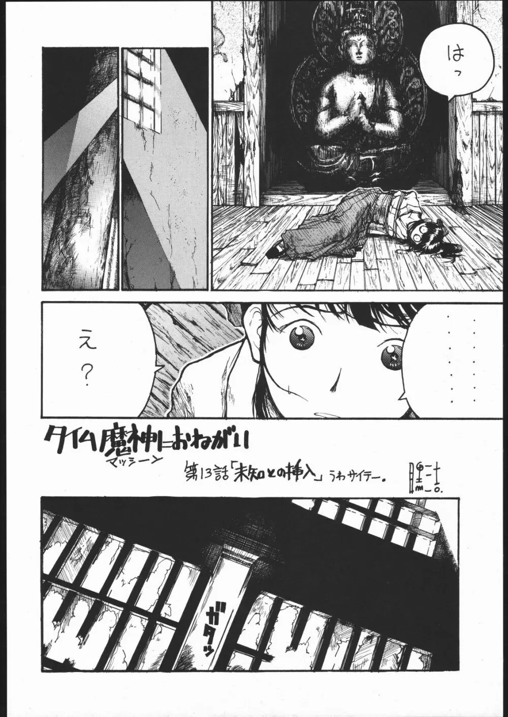 目黒三吉 Page.15