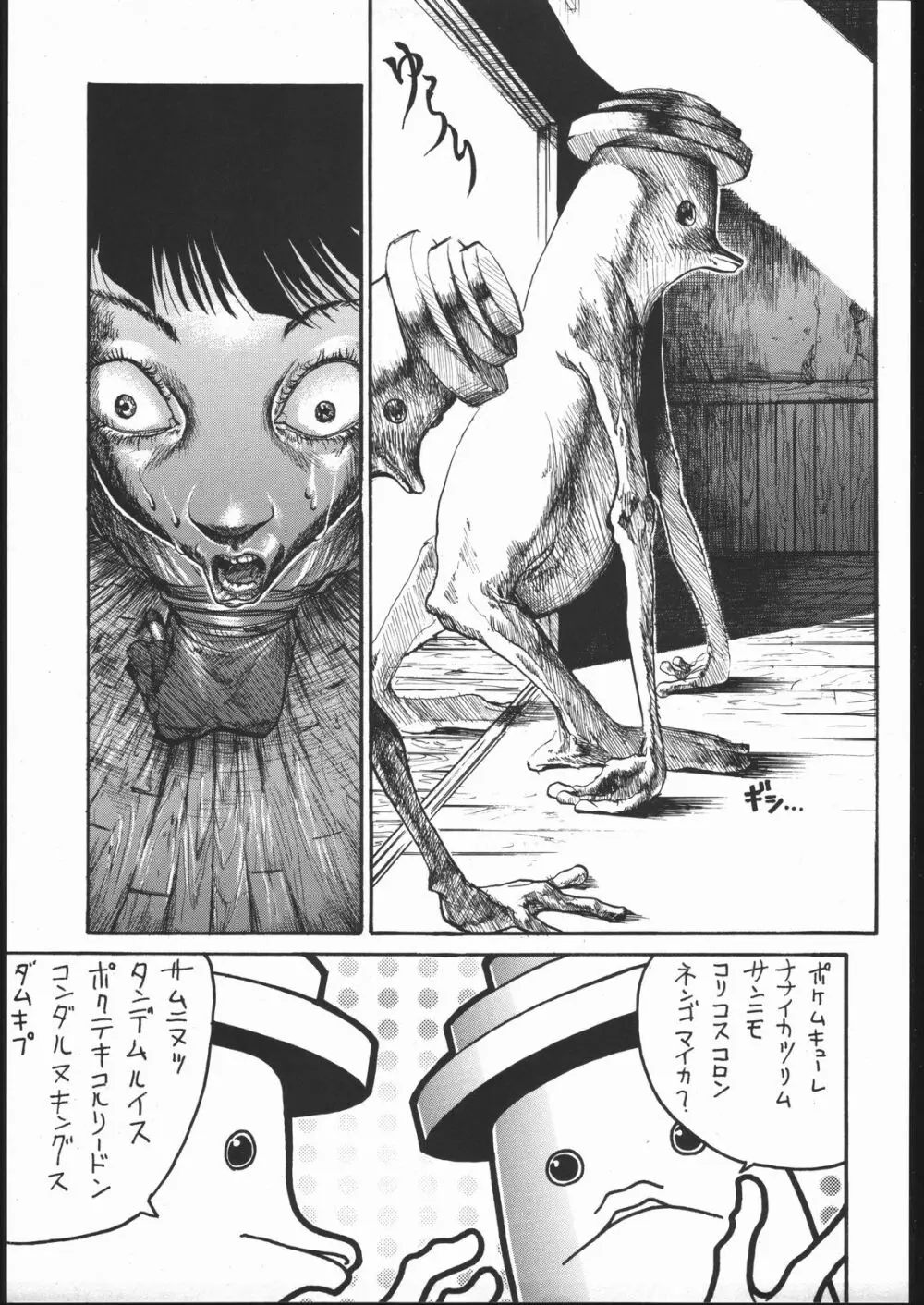 目黒三吉 Page.16