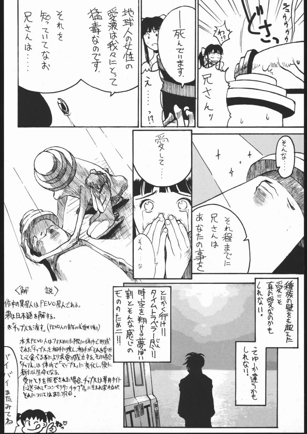 目黒三吉 Page.23