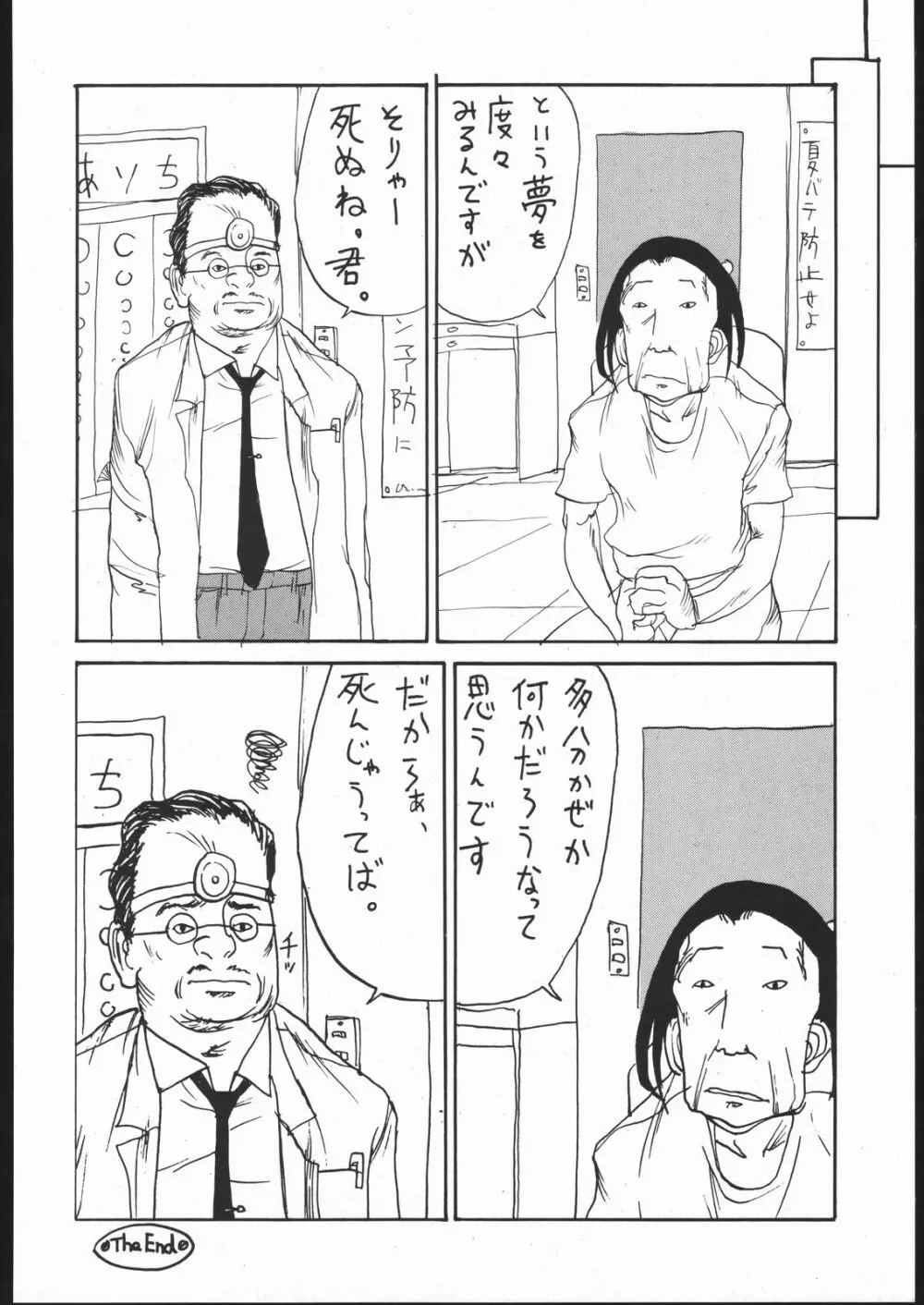 目黒三吉 Page.51