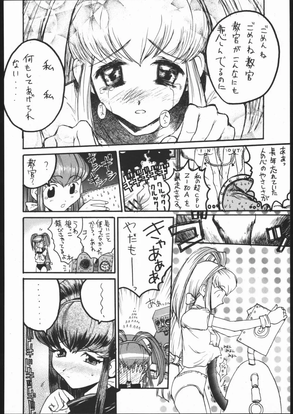 目黒三吉 Page.55
