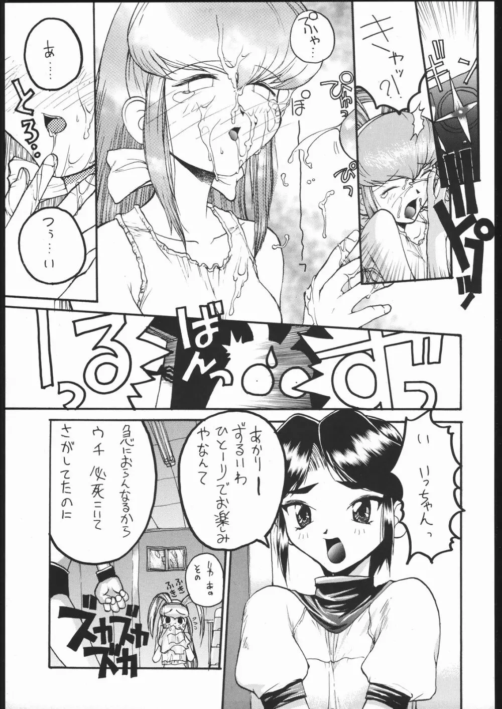 目黒三吉 Page.58