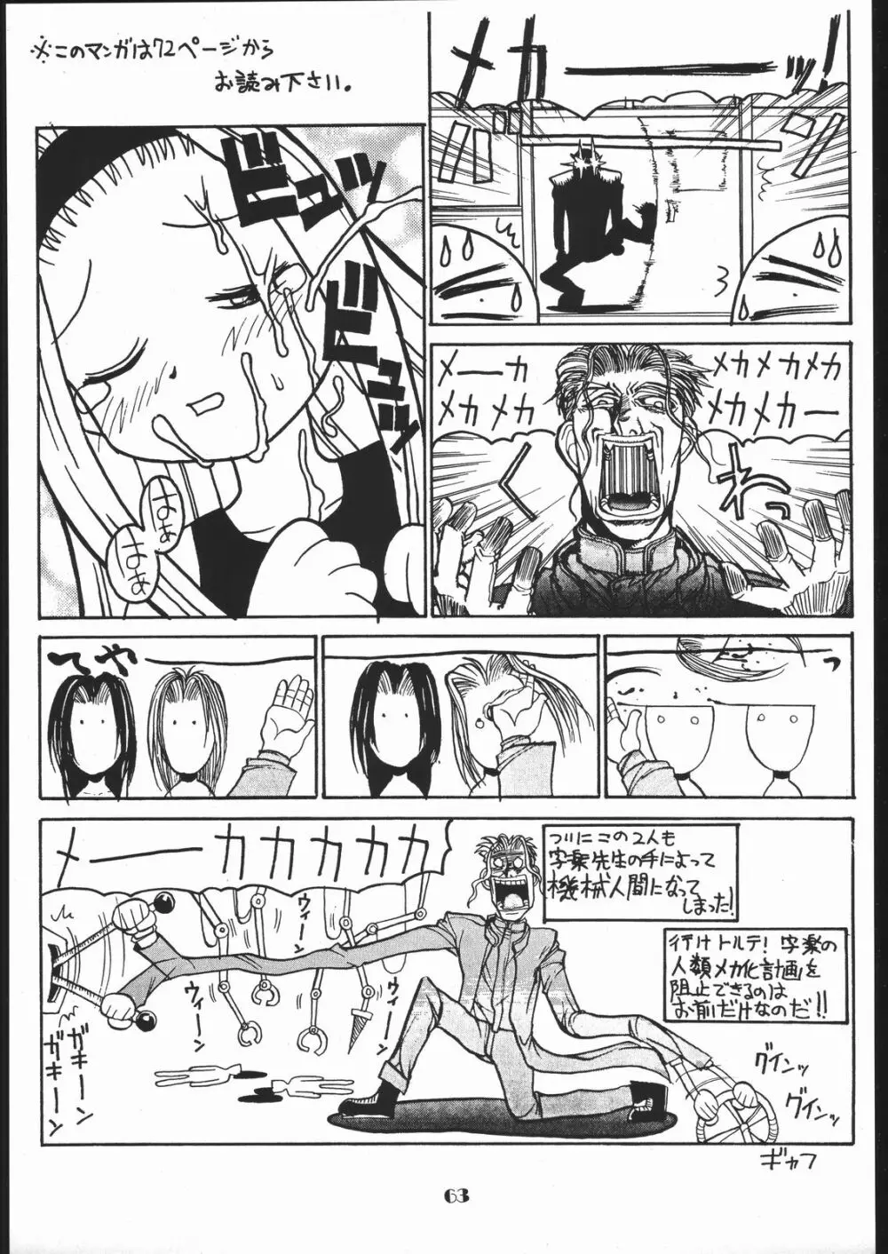 目黒三吉 Page.62