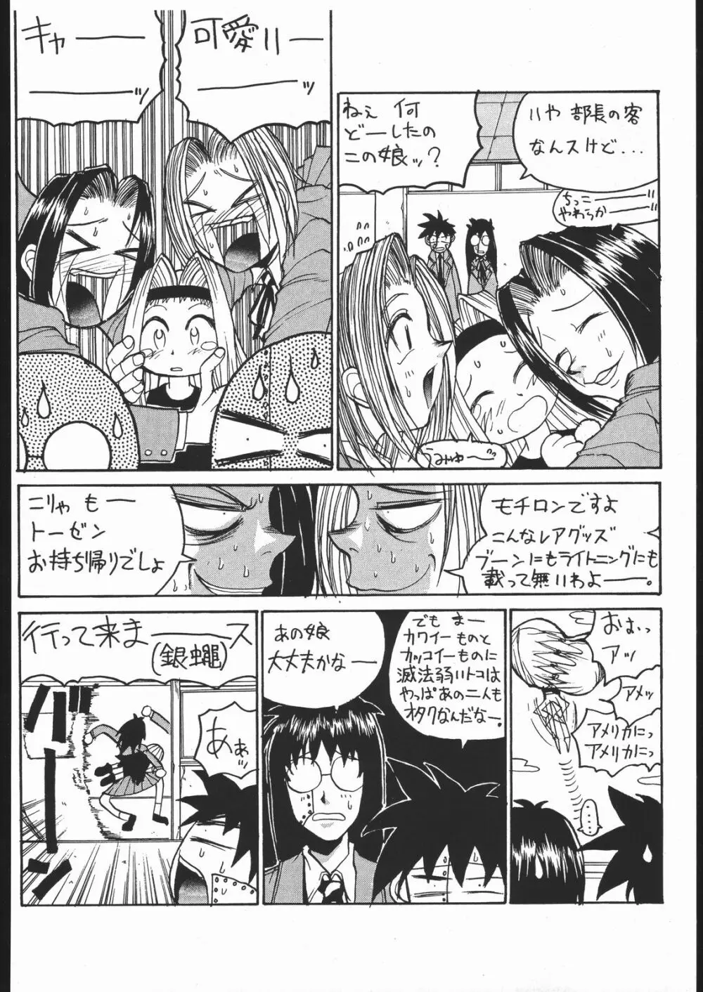 目黒三吉 Page.69