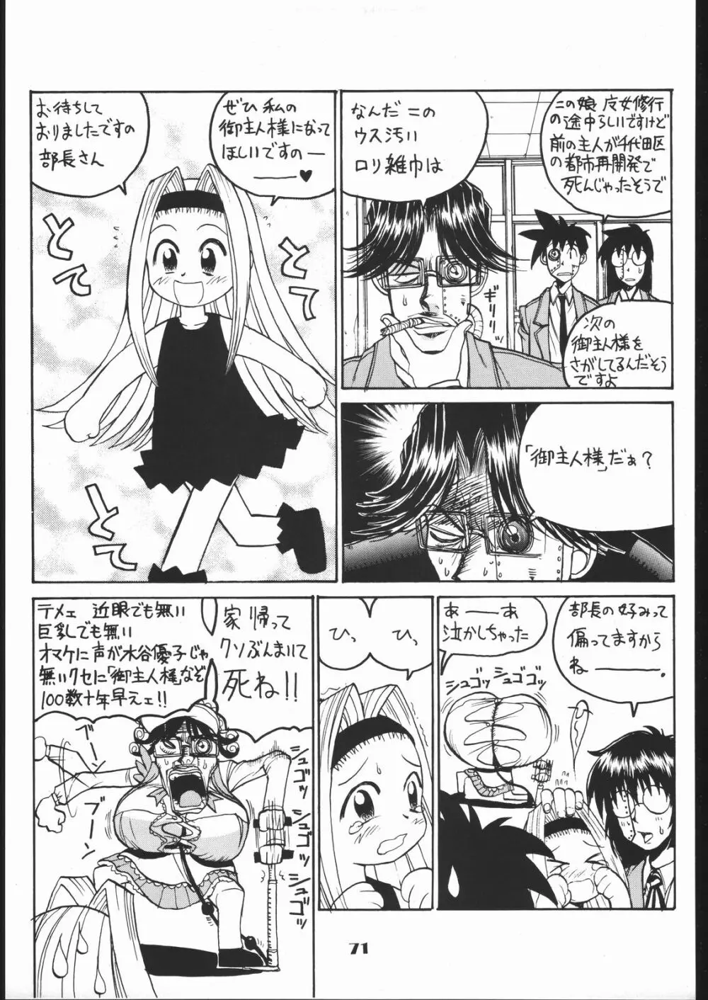 目黒三吉 Page.70