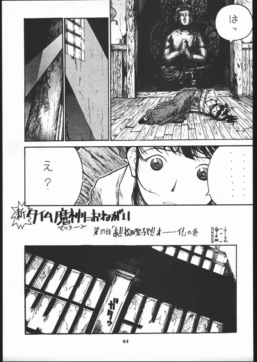 目黒三吉 Page.80