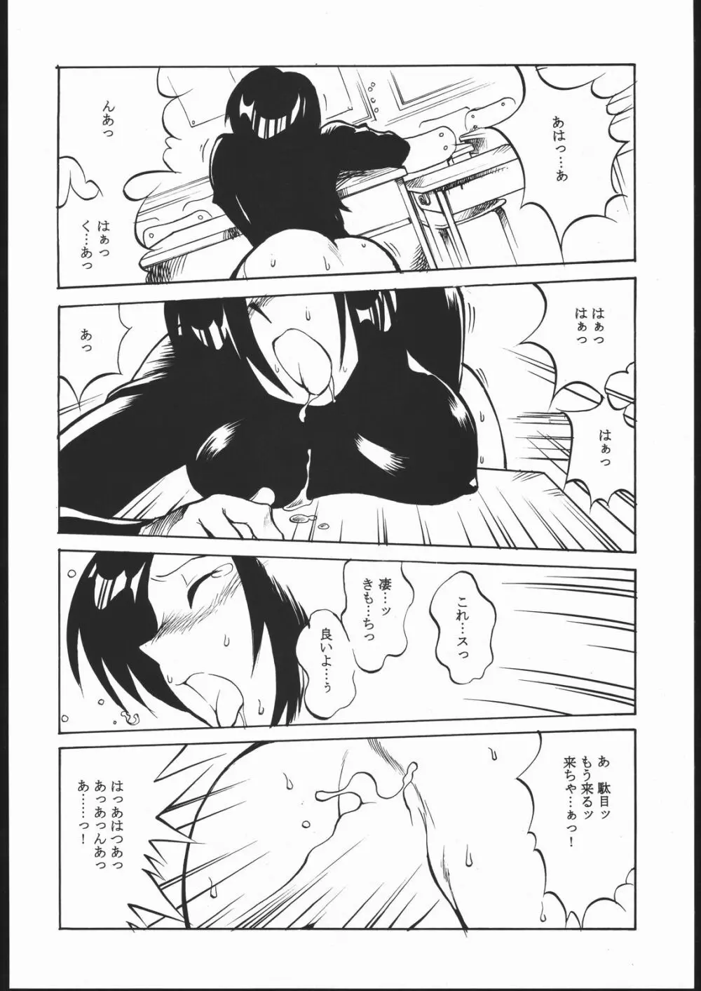 目黒三吉 Page.9