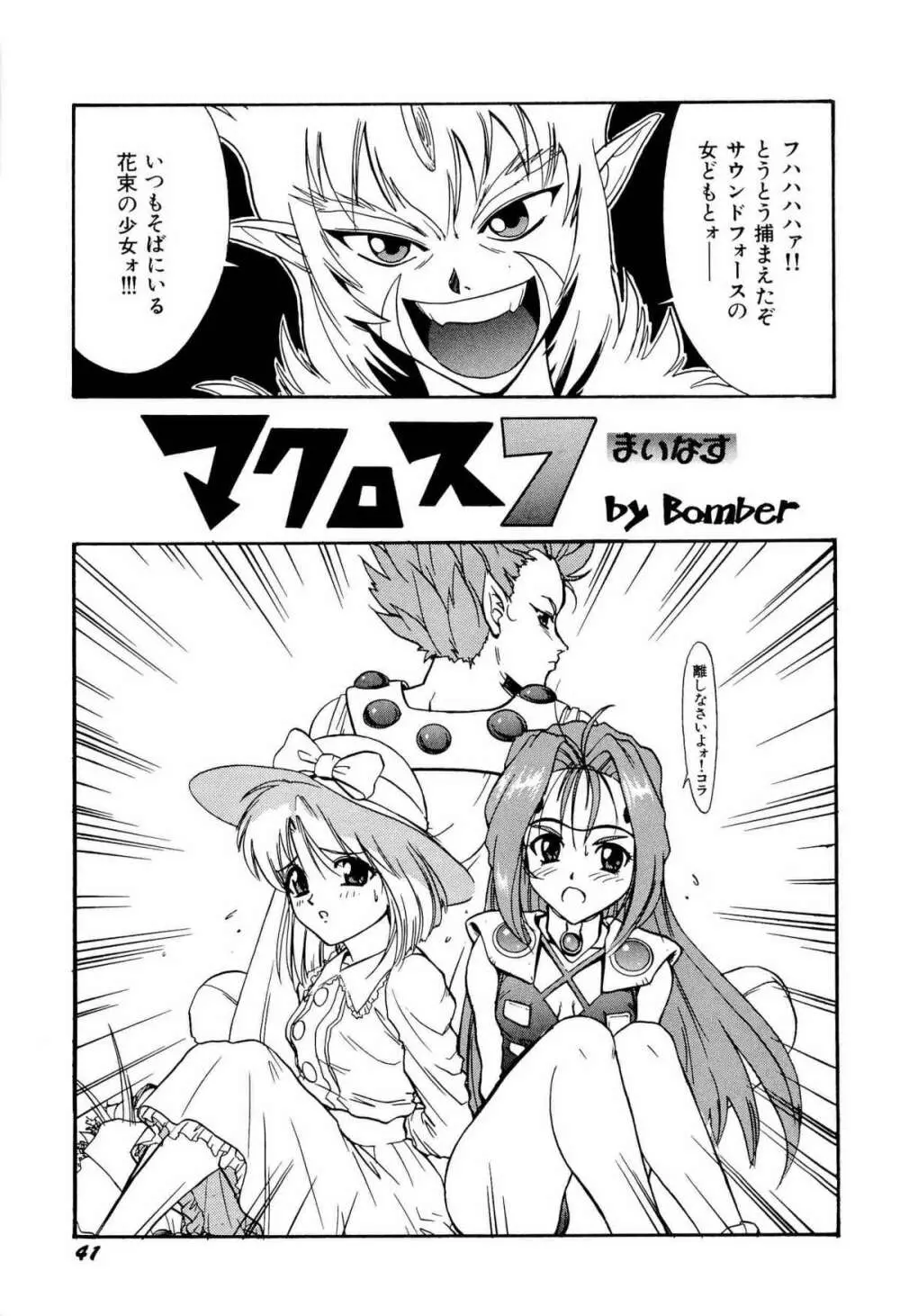 アニパロ美姫1 Page.44