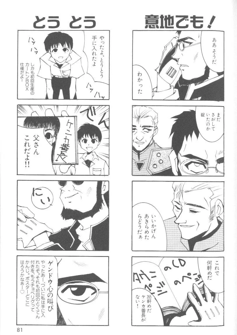 ラストチルドレン 2 Page.80