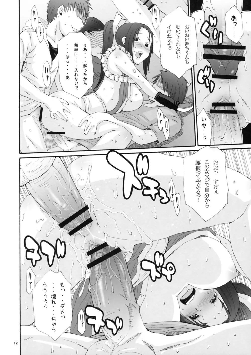 DOF 舞 Page.11