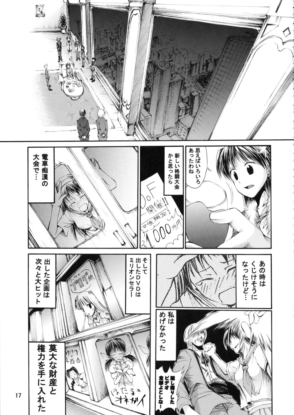 DOF 舞 Page.16