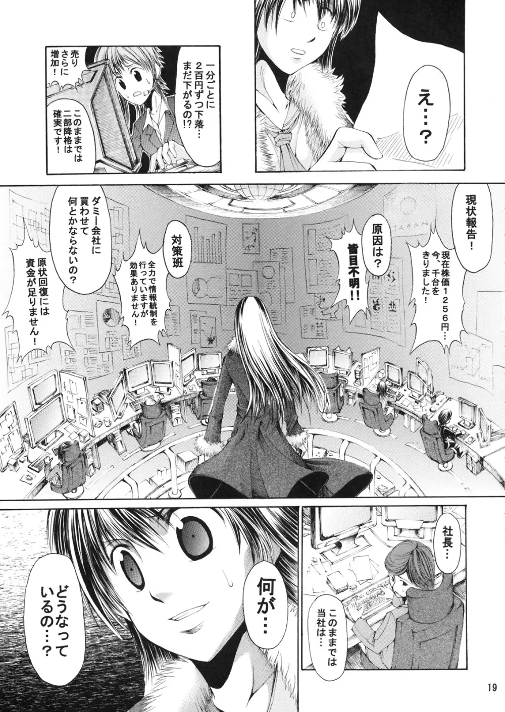 DOF 舞 Page.18