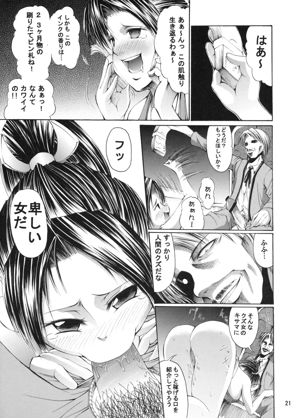 DOF 舞 Page.20