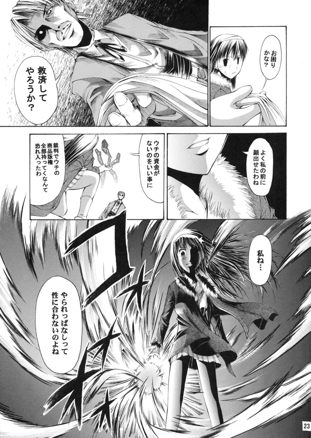 DOF 舞 Page.22