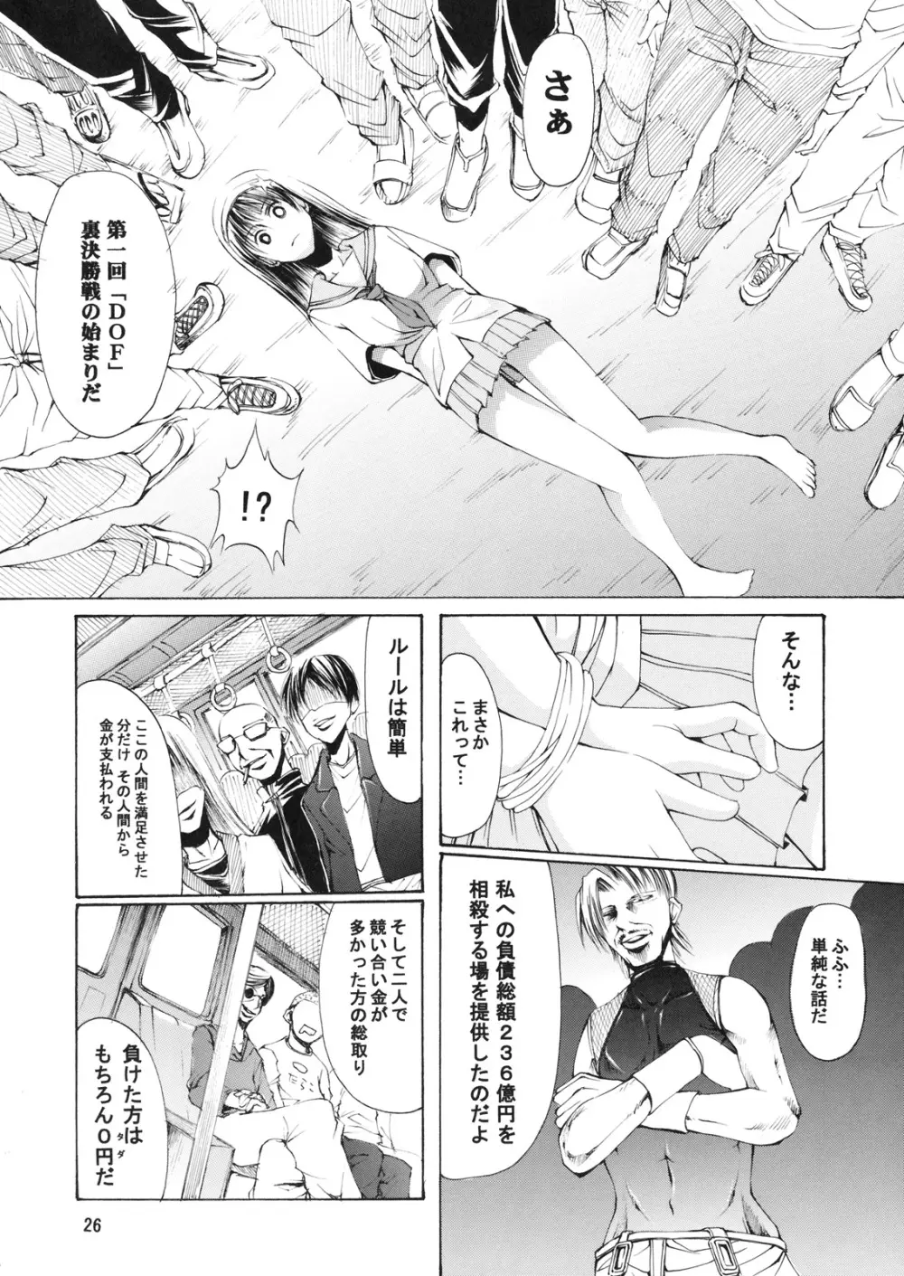 DOF 舞 Page.25