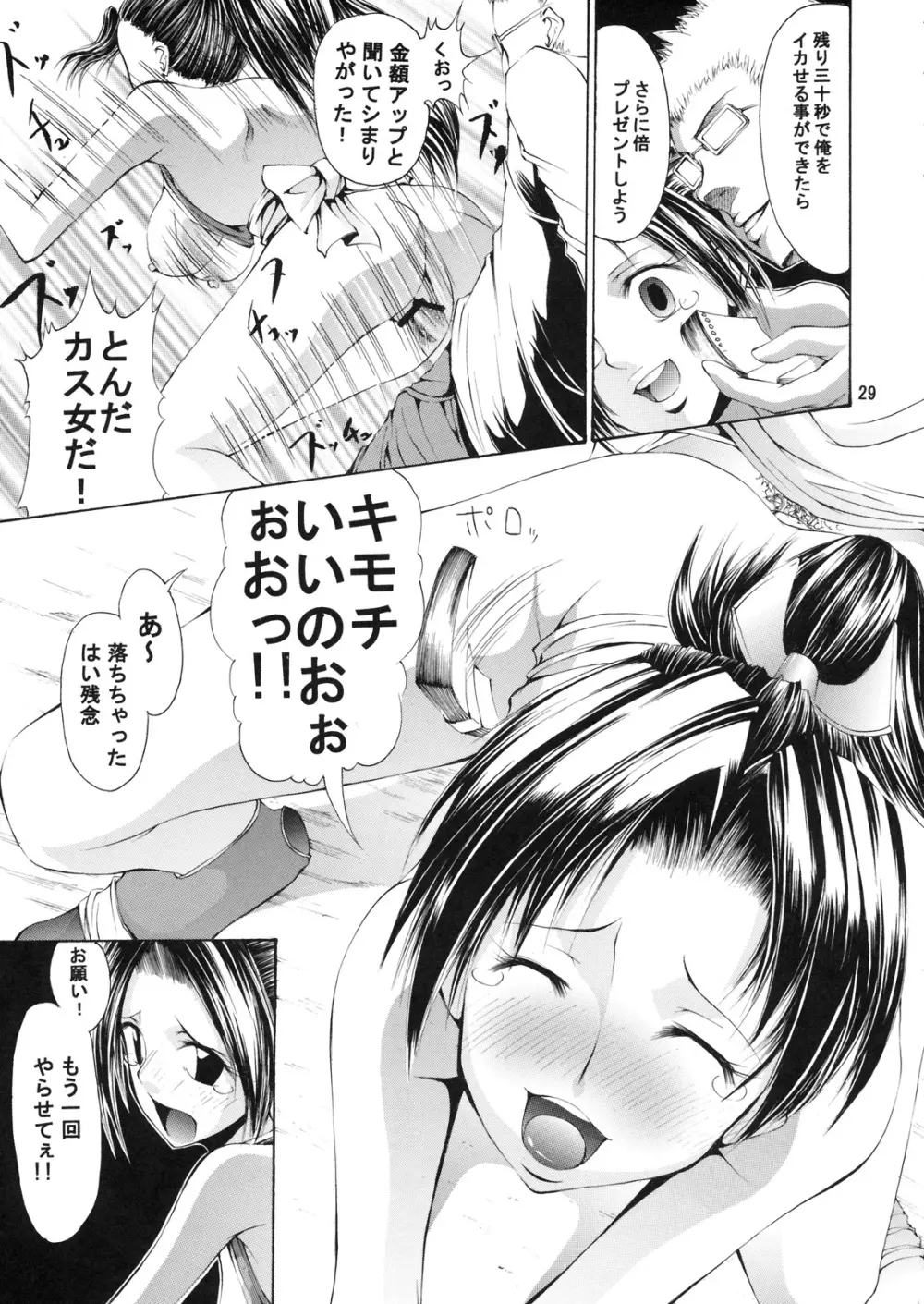 DOF 舞 Page.28