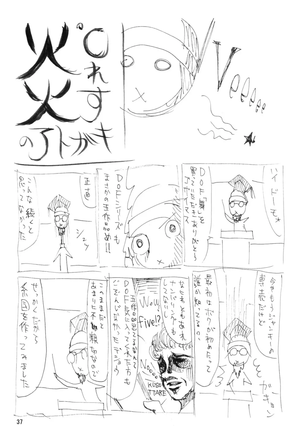 DOF 舞 Page.36