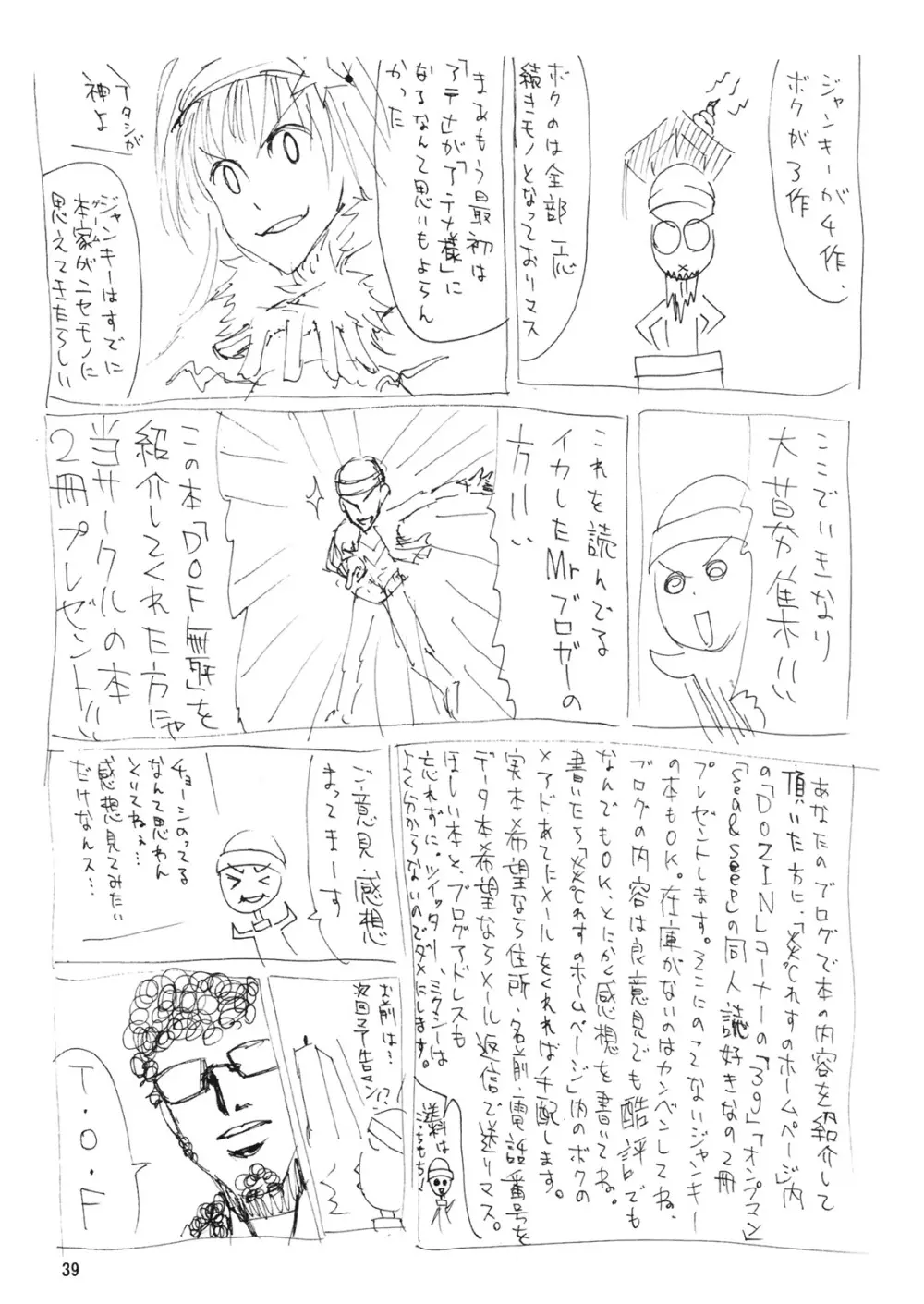 DOF 舞 Page.38