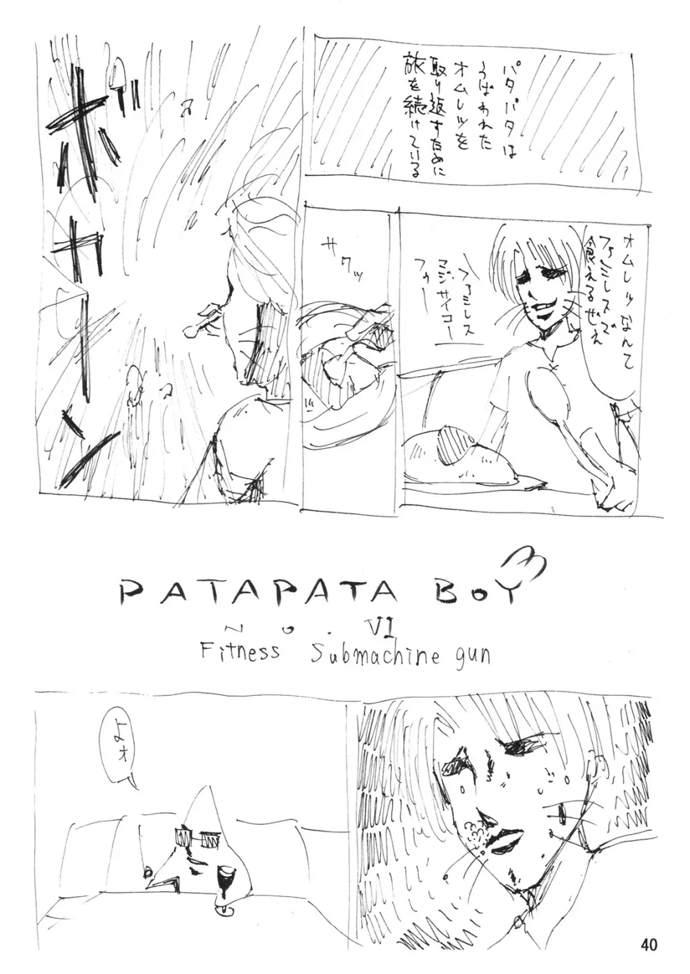 DOF 舞 Page.39