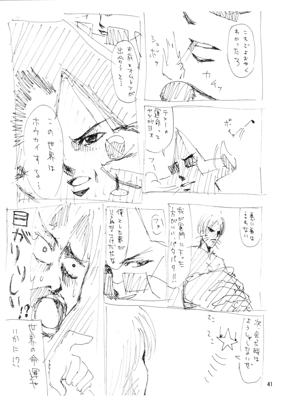 DOF 舞 Page.40