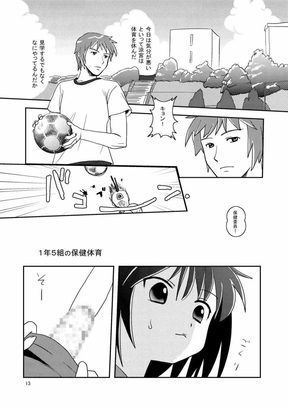 大きいことは良いことだ Page.13