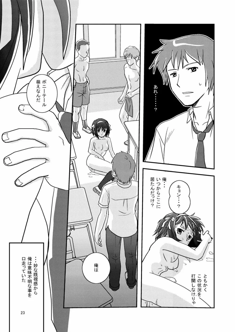 大きいことは良いことだ Page.23