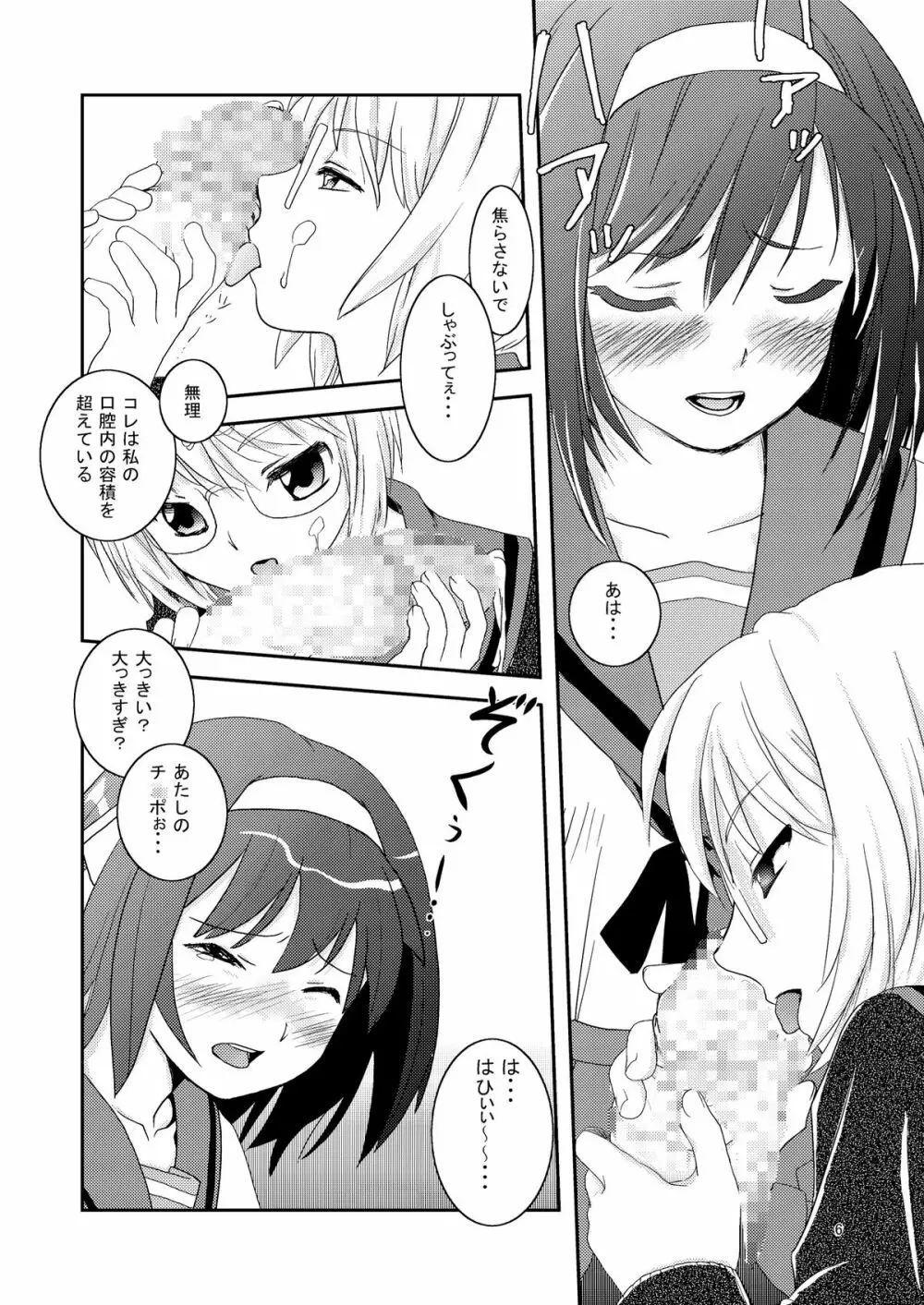 大きいことは良いことだ Page.6