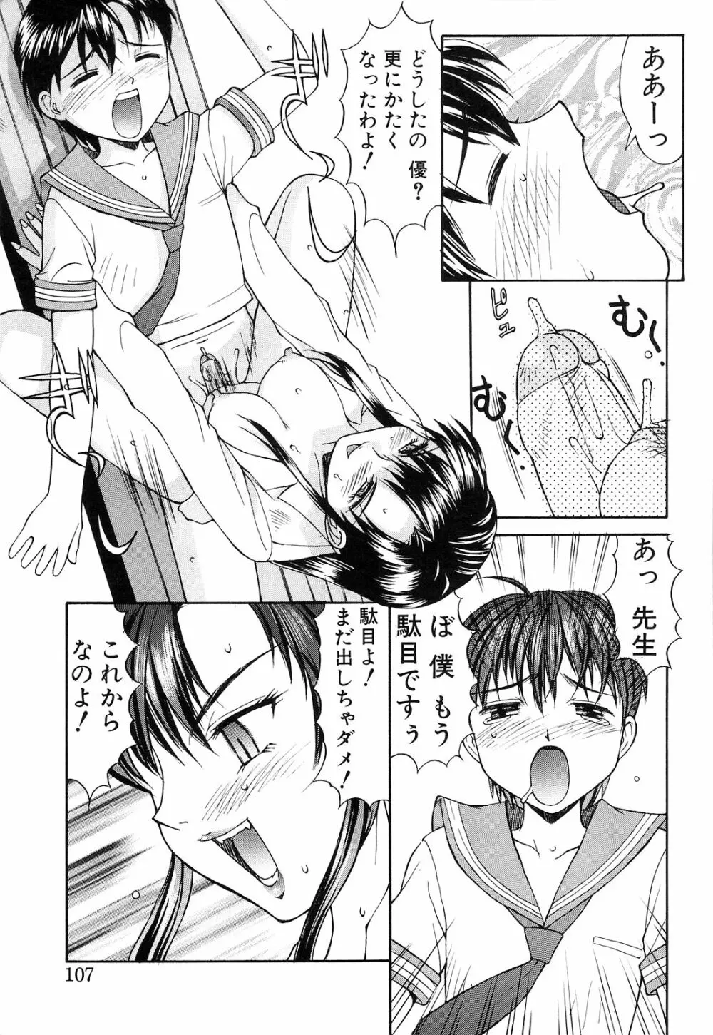 背徳 Page.107