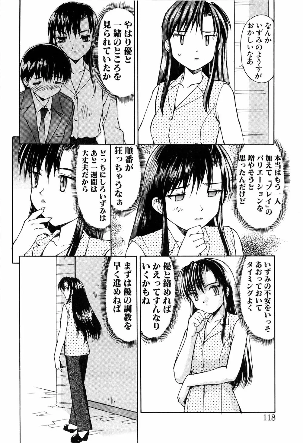 背徳 Page.118