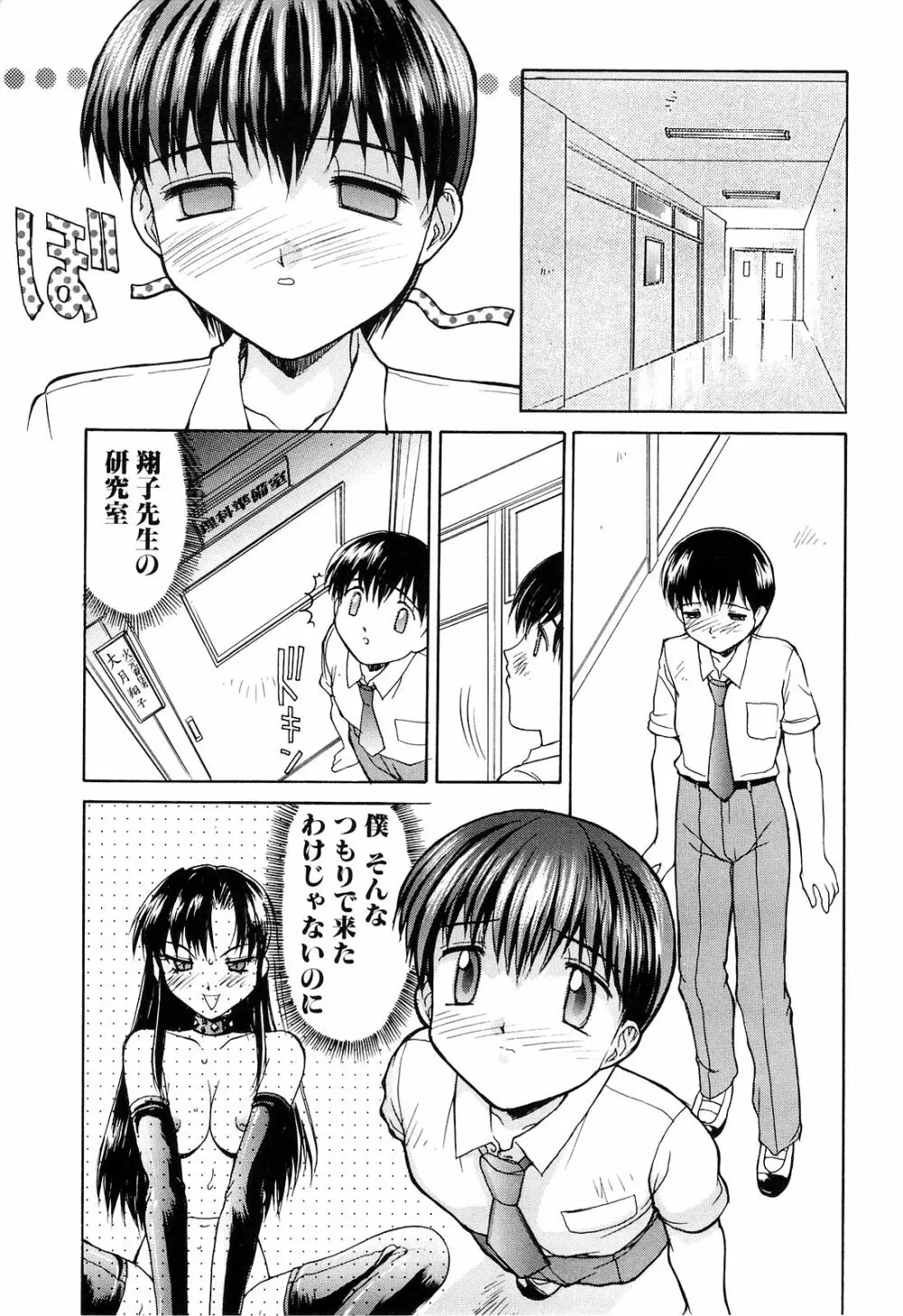 背徳 Page.119