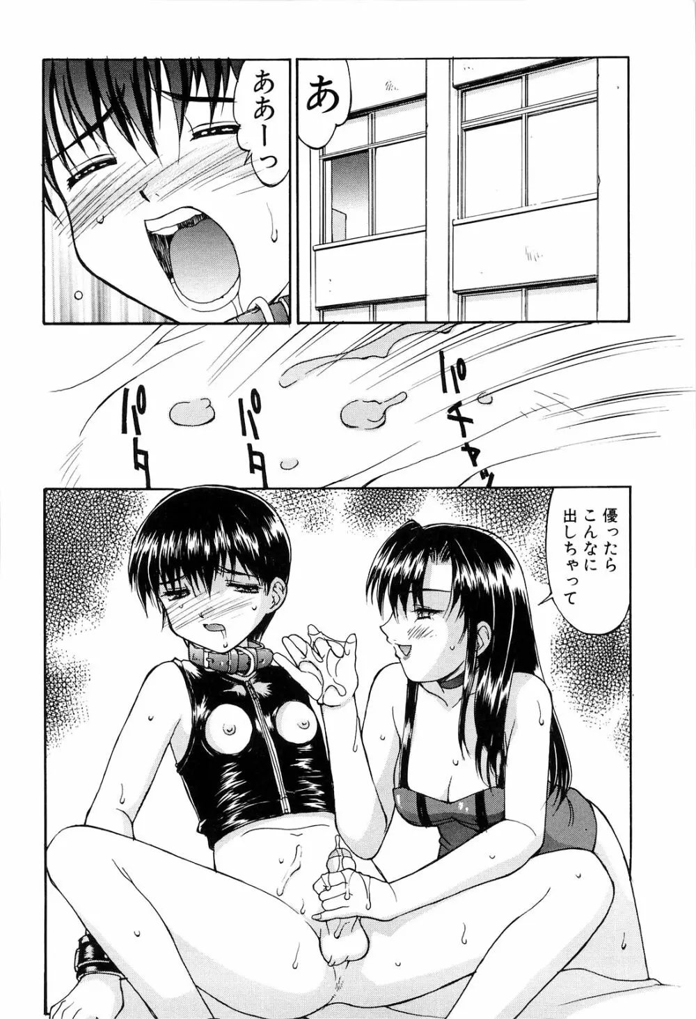 背徳 Page.132