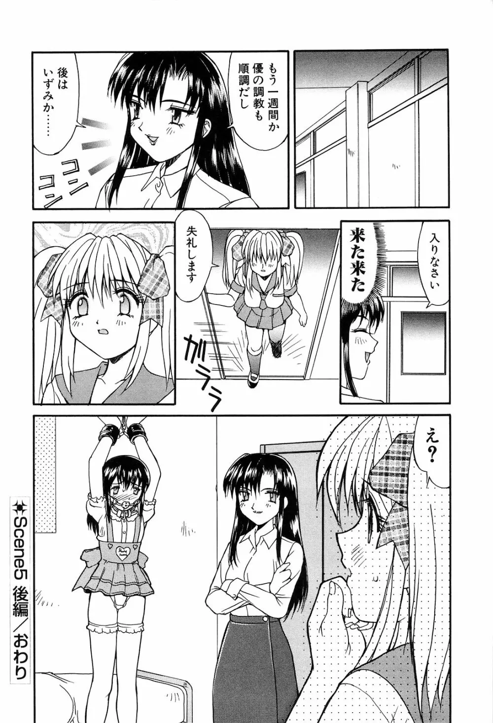 背徳 Page.146