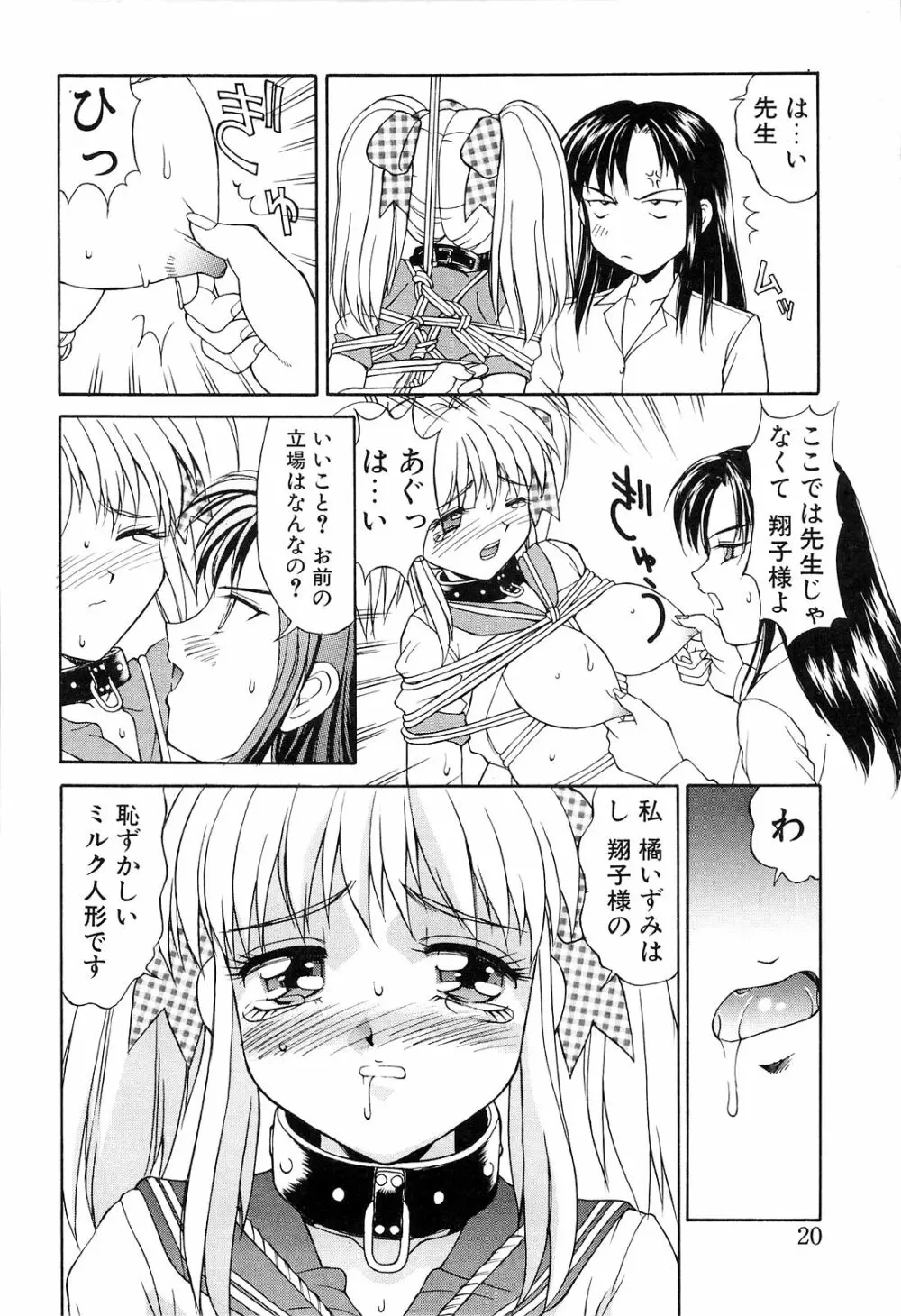 背徳 Page.20