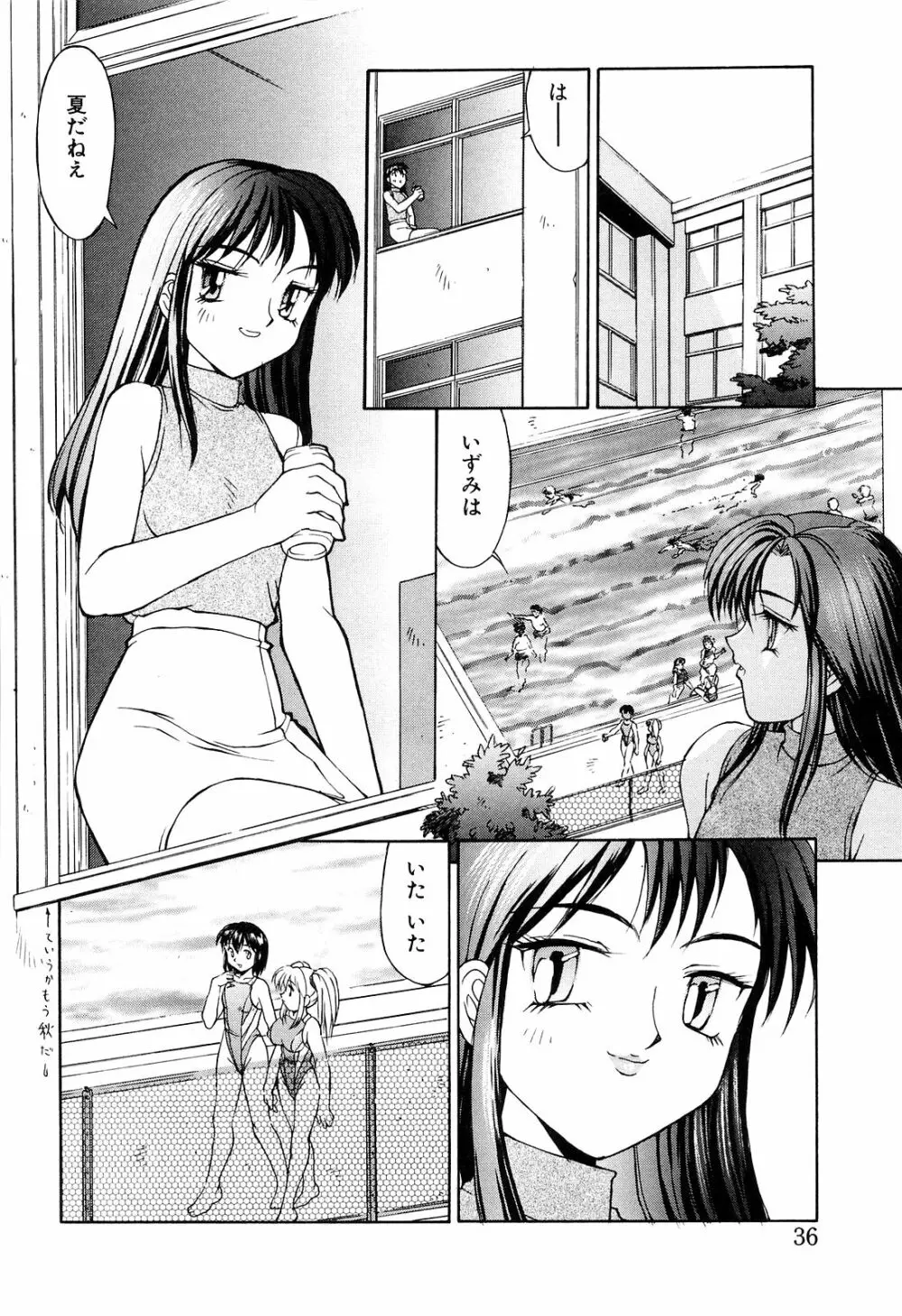 背徳 Page.36