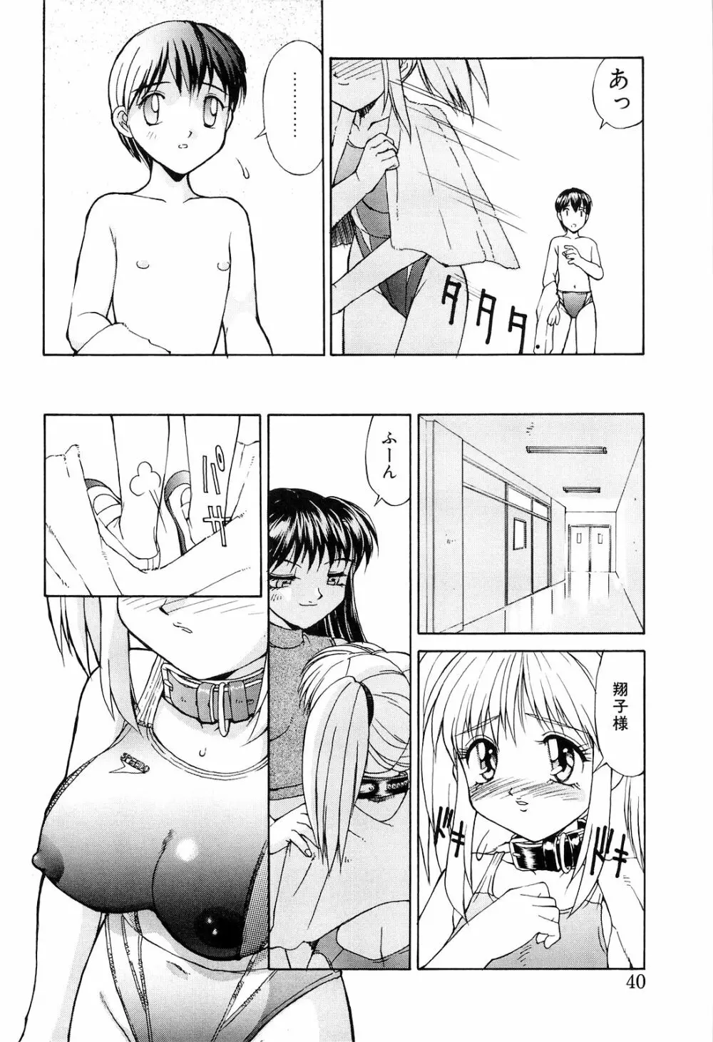 背徳 Page.40