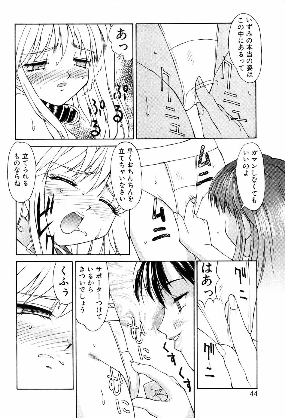 背徳 Page.44