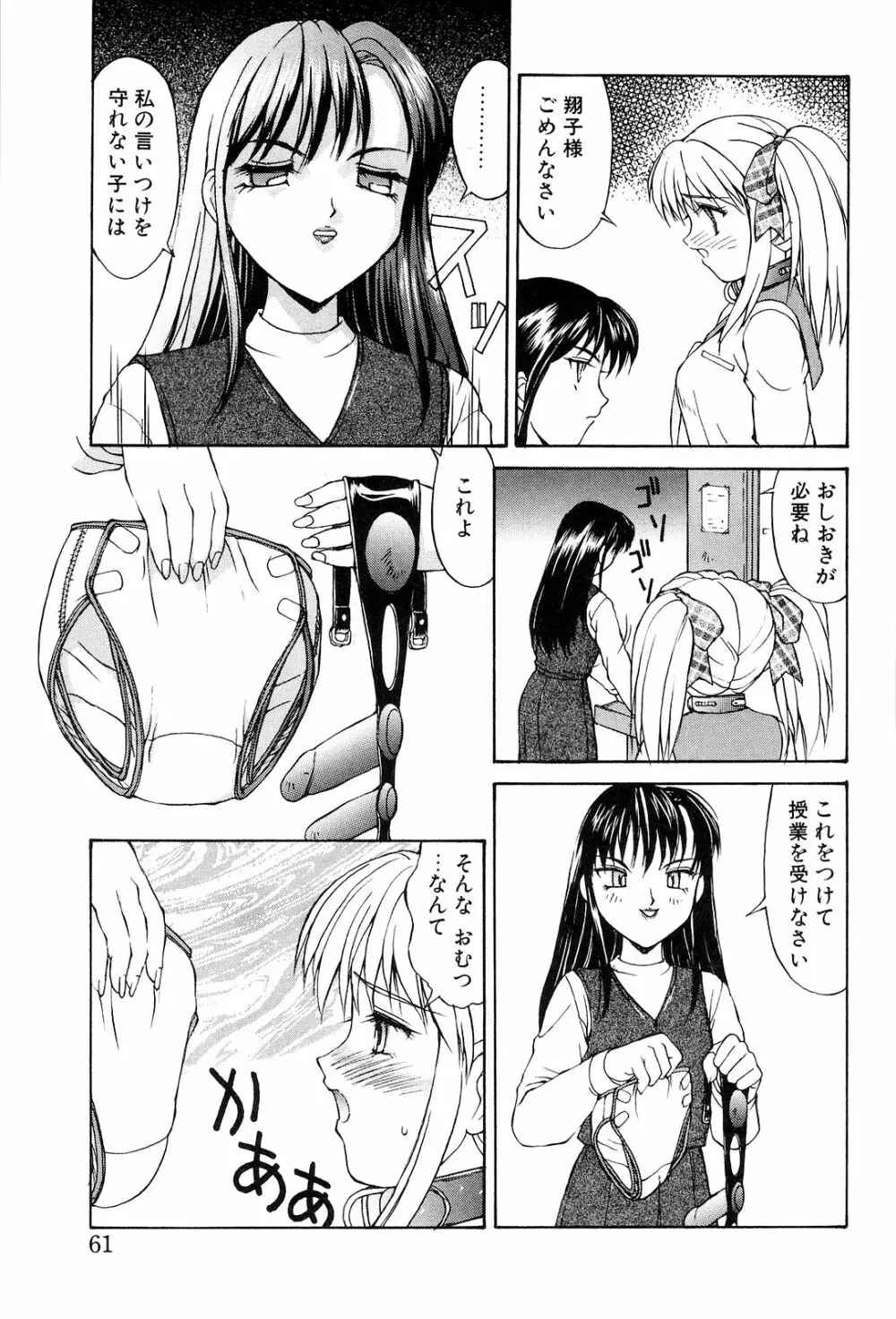 背徳 Page.61