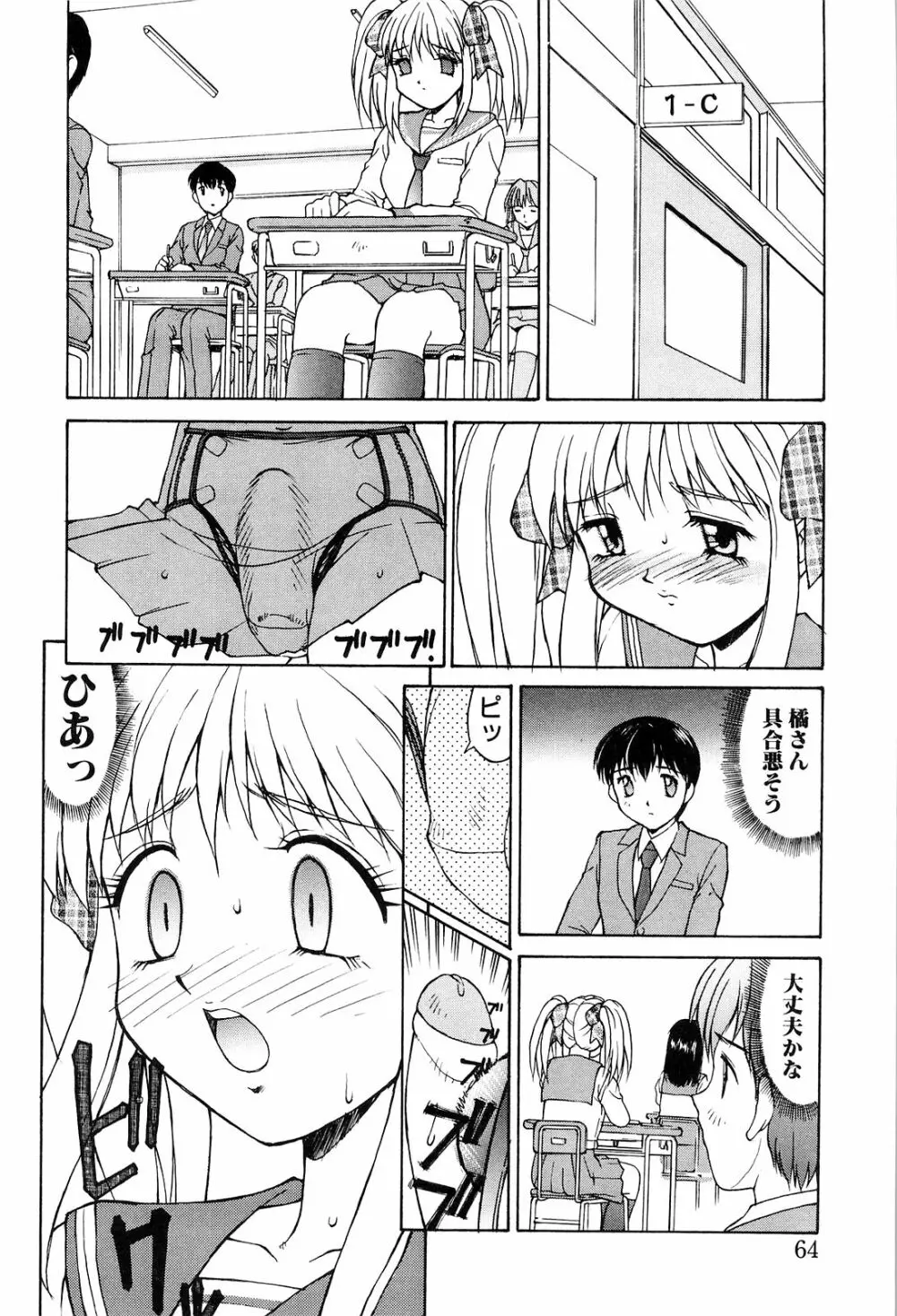 背徳 Page.64